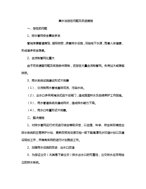 集水池存在问题及改进措施