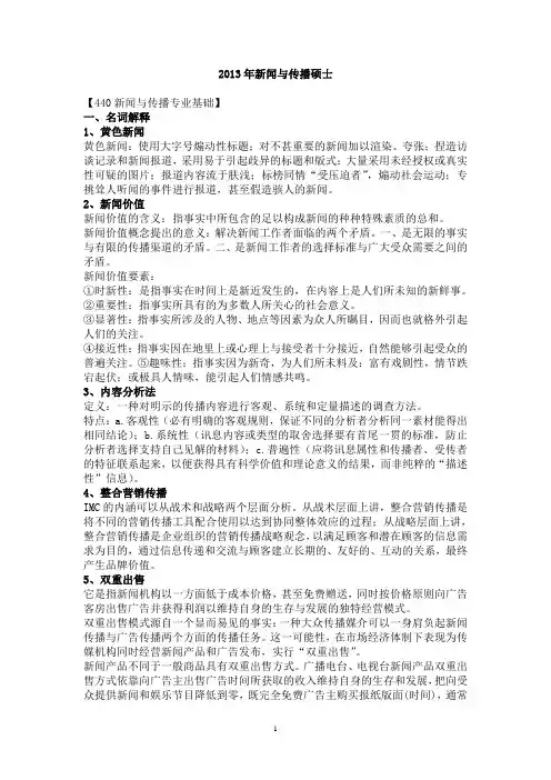 郑大新传专硕真题及答案2013