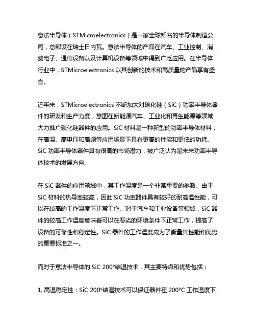 st意法半导体sic 200°结温