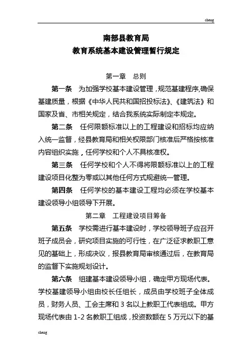 教育系统建设《项目管理》暂行规定
