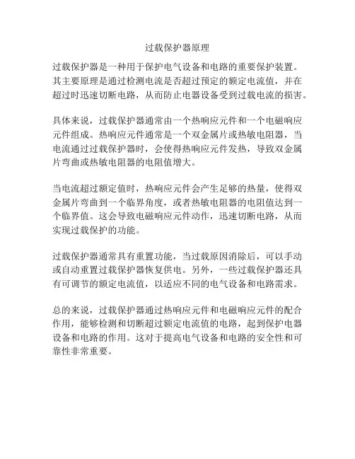 过载保护器原理