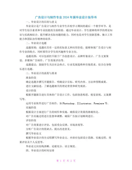 广告设计与制作专业2024年届毕业设计指导书