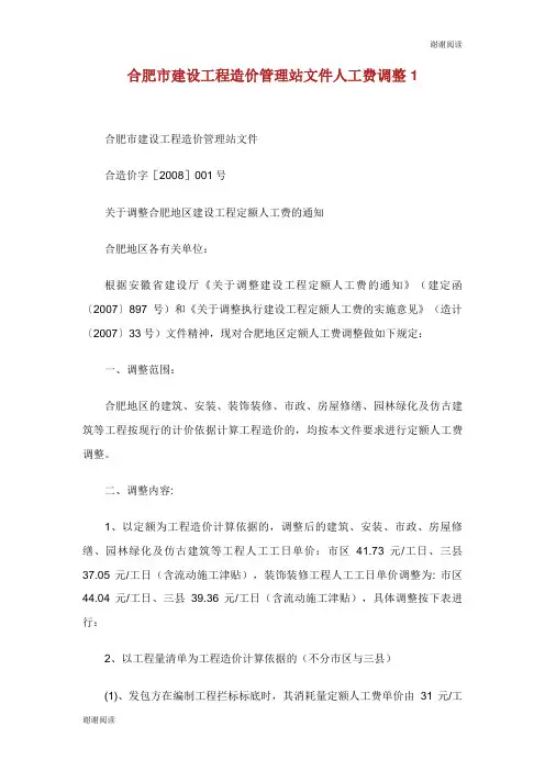 合肥市建设工程造价管理站文件人工费调整.doc