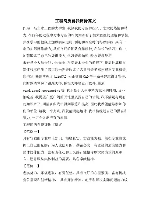 工程简历自我评价范文