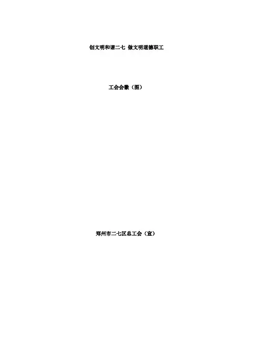 创建全国文明城市文宣传彩页