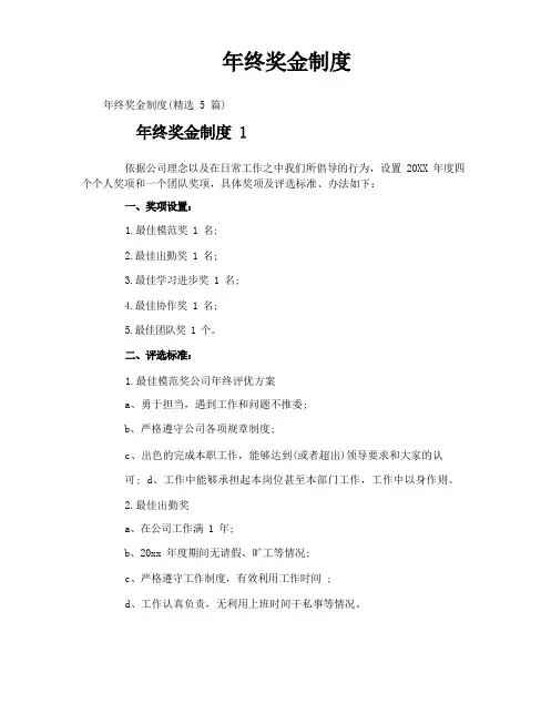 年终奖金制度