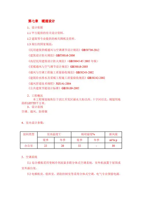 设计说明(暖通)