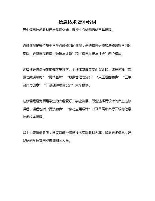 信息技术 高中教材
