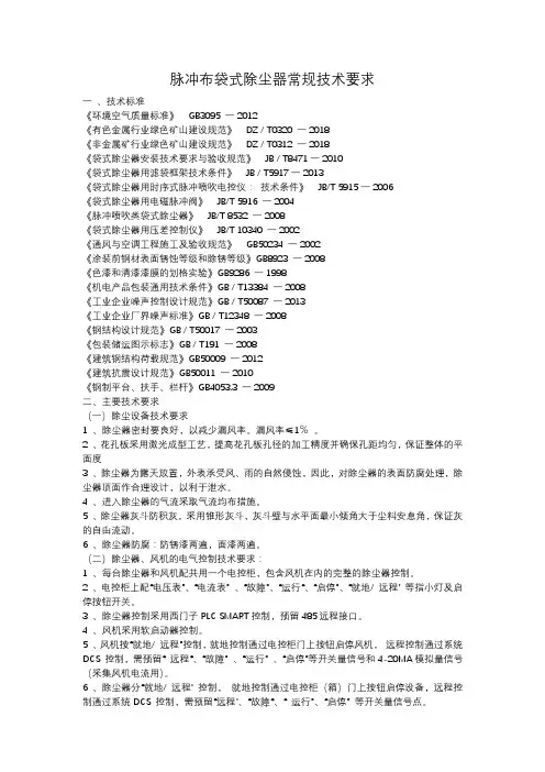 脉冲布袋式除尘器常规技术要求