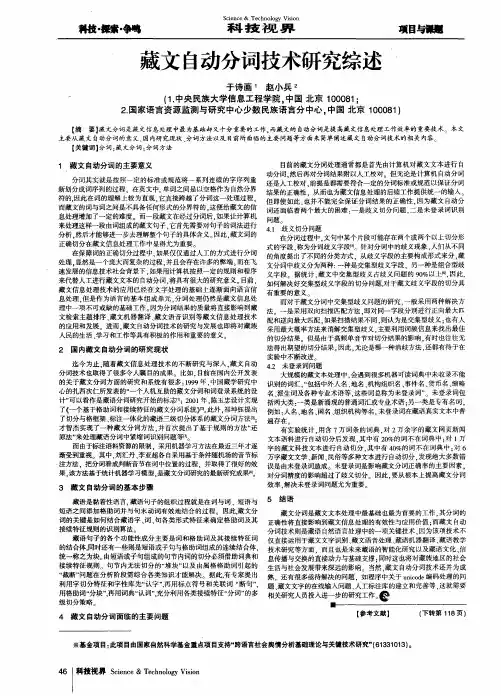 藏文自动分词技术研究综述