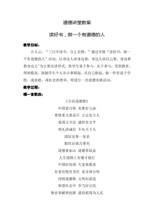读好书,做一个有道德的人