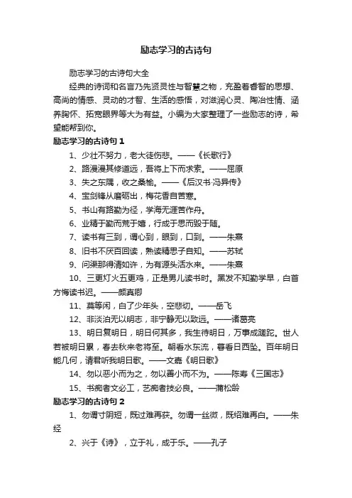 励志学习的古诗句