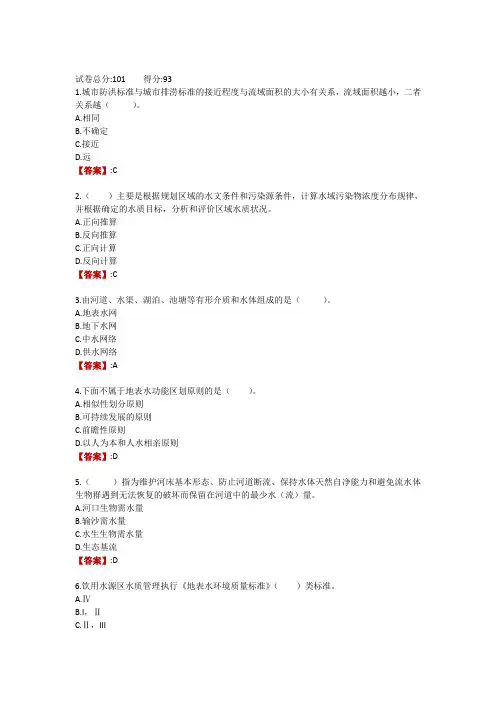 电大《城市水环境》形成性考核二