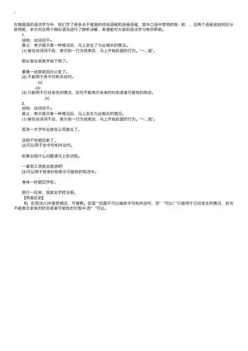 2017年韩语TOPIK中高级相似语法辨析：-