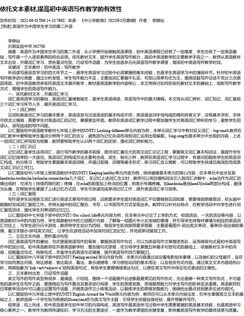 依托文本素材,提高初中英语写作教学的有效性
