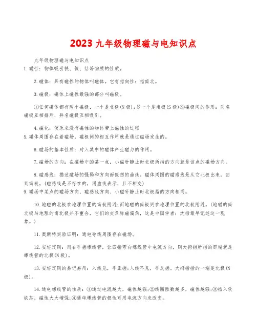 2023九年级物理磁与电知识点