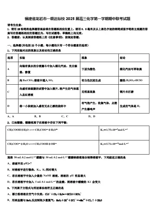 福建省龙岩市一级达标校2025届高三化学第一学期期中联考试题含解析