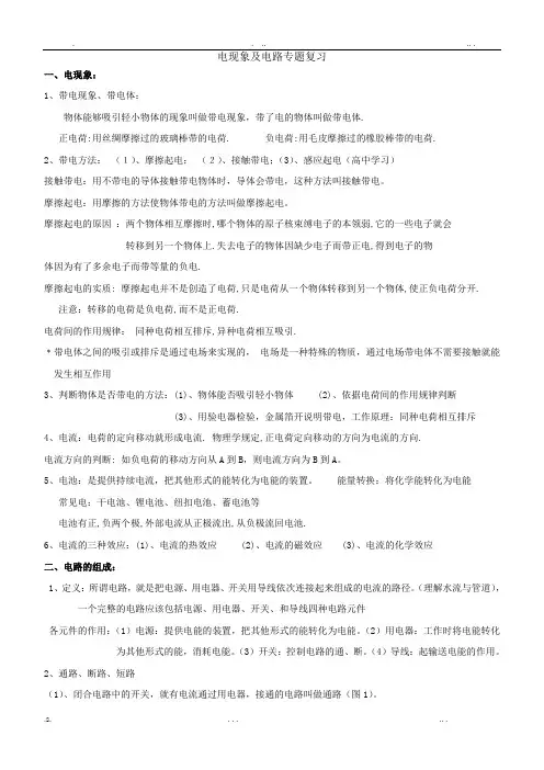 认识电路专题练习(带知识点总结)