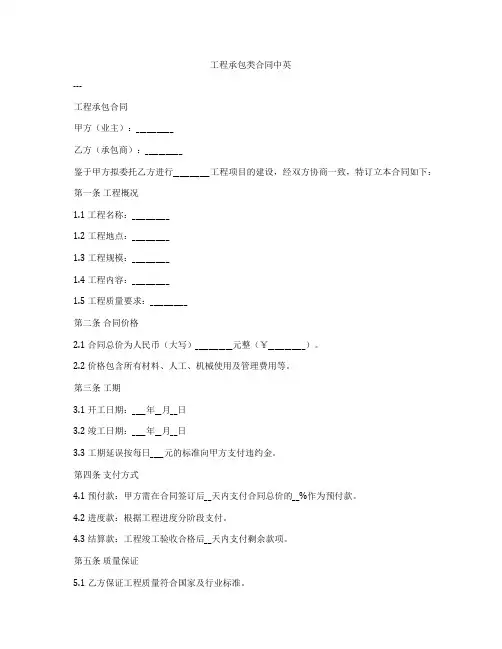 工程承包类合同中英