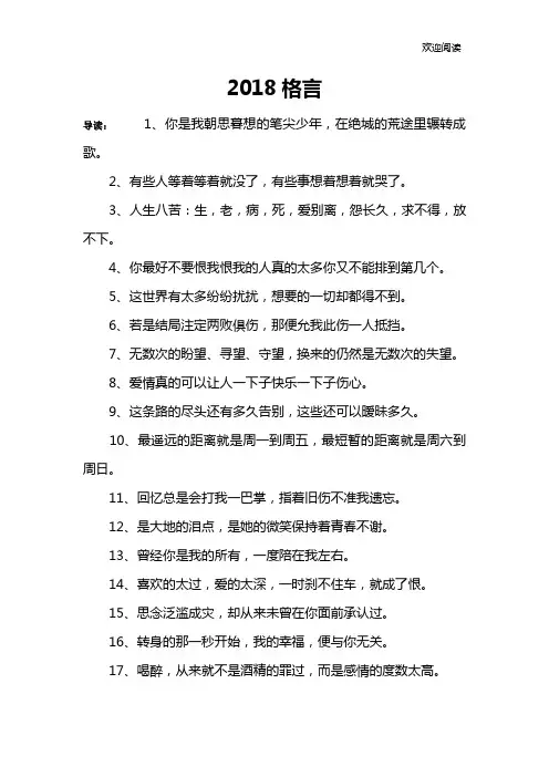 2018格言