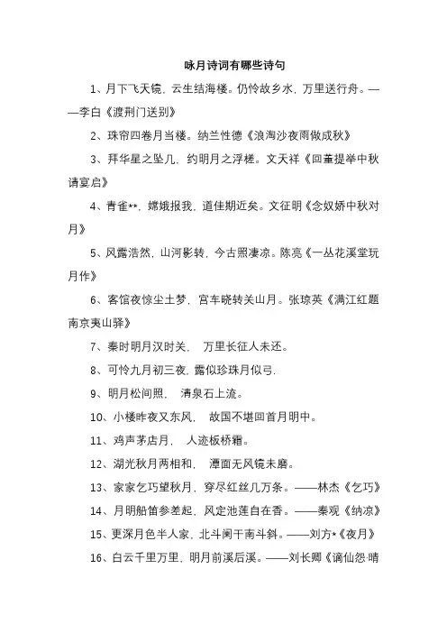 咏月诗词有哪些诗句