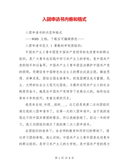 入团申请书内容和格式