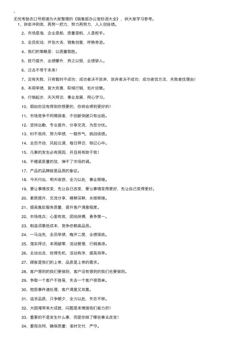 销售部办公室标语大全