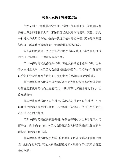 灰色大衣的8种搭配方法