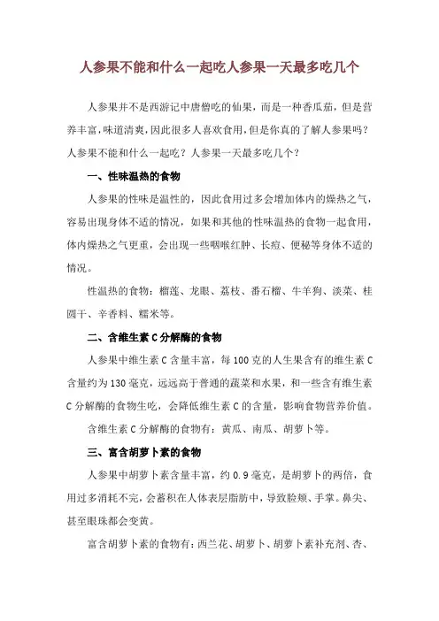 人参果不能和什么一起吃 人参果一天最多吃几个
