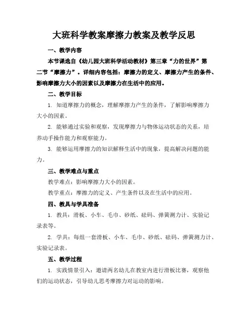 大班科学教案摩擦力教案及教学反思