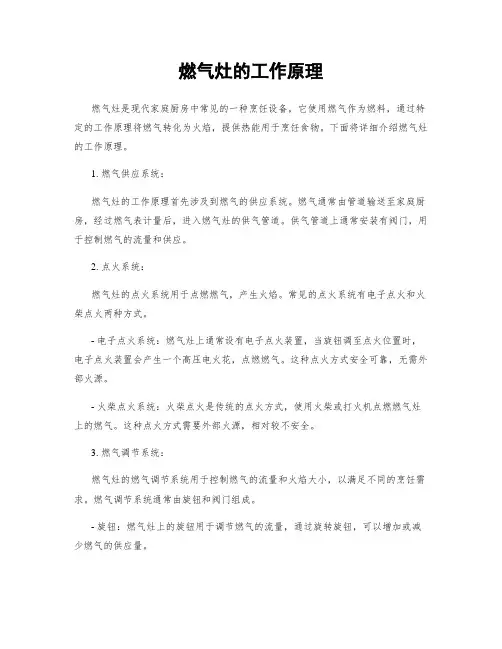 燃气灶的工作原理