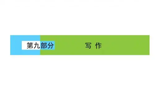 2018届高三语文二轮复习课件：第九部分+写作+9.1