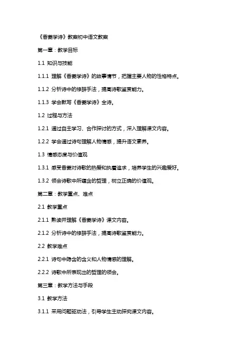 《香菱学诗》教案初中语文教案