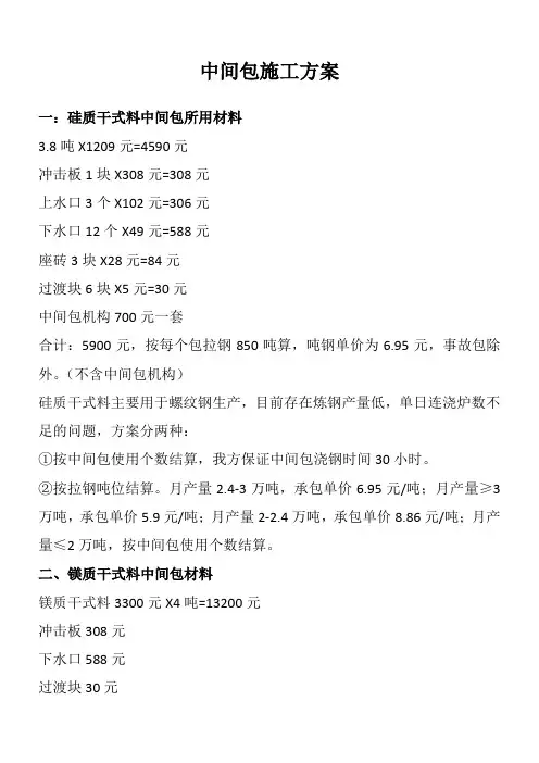 中间包施工方案
