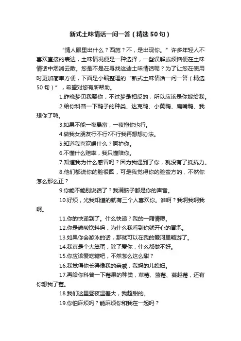 新式土味情话一问一答（精选50句）