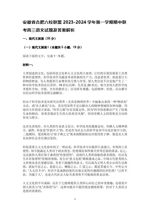 安徽省合肥六校联盟2023-2024学年第一学期期中联考高三语文试题及答案解析
