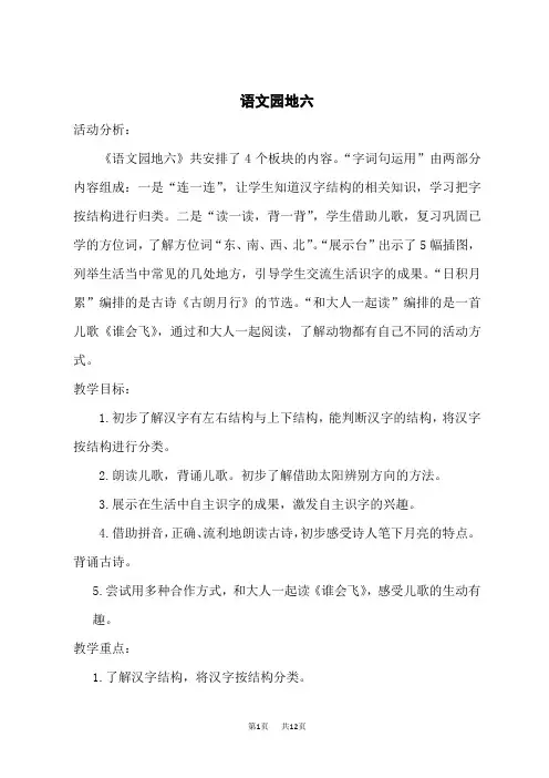 统编版小学一年级上册语文 第二组课文 《语文园地六 》优秀教案