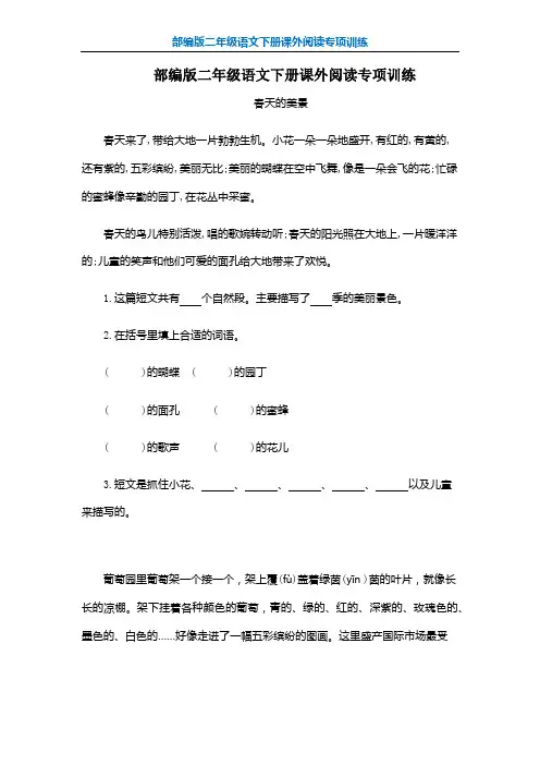 【部编版】 二年级语文下册课外阅读专项训练及参考答案