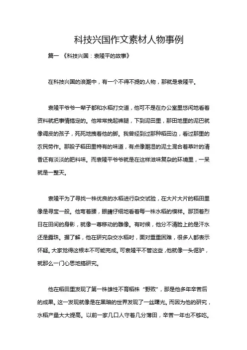 科技兴国作文素材人物事例