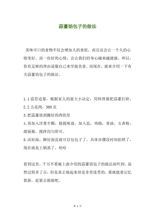 蒜薹馅包子的做法