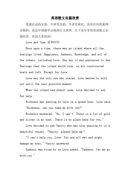 英语散文名篇欣赏