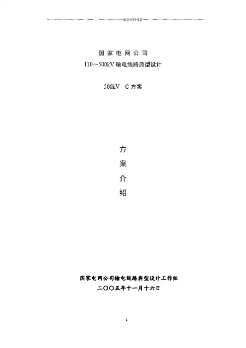 国家电网5C系列铁塔设计参数精编版