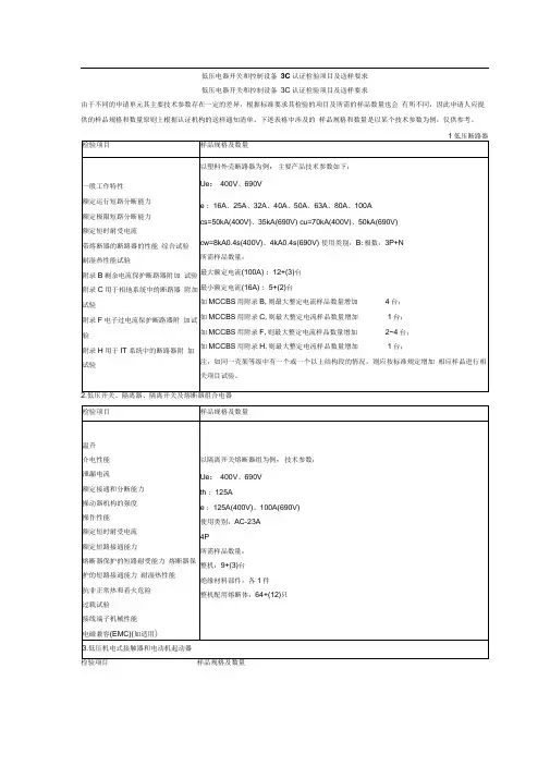 低压电器开关和控制设备3C认证检验项目及送样要求