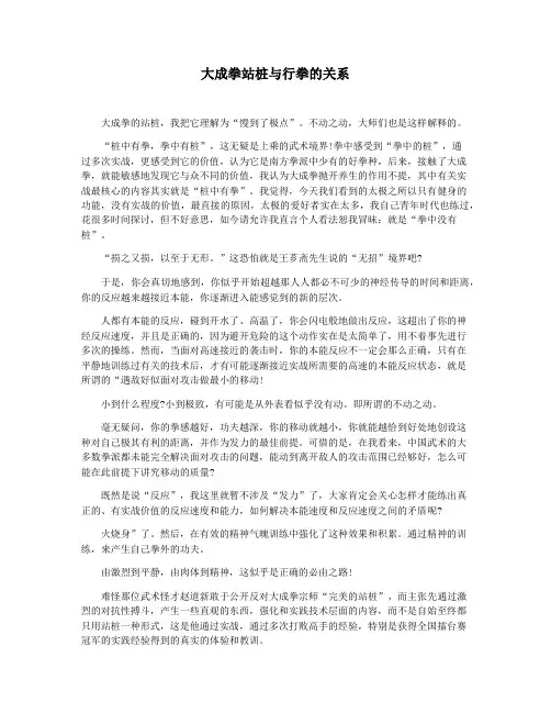 大成拳站桩与行拳的关系