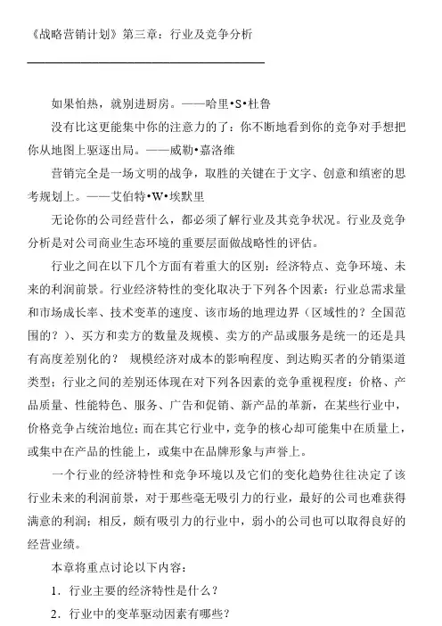 行业分析与竞争分析