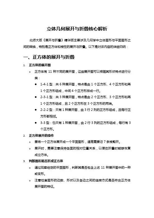 立体几何展开与折叠核心解析
