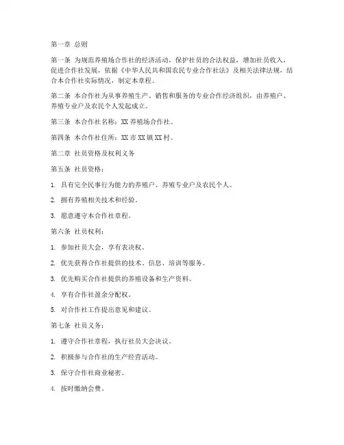 养殖场合作社规章制度范本