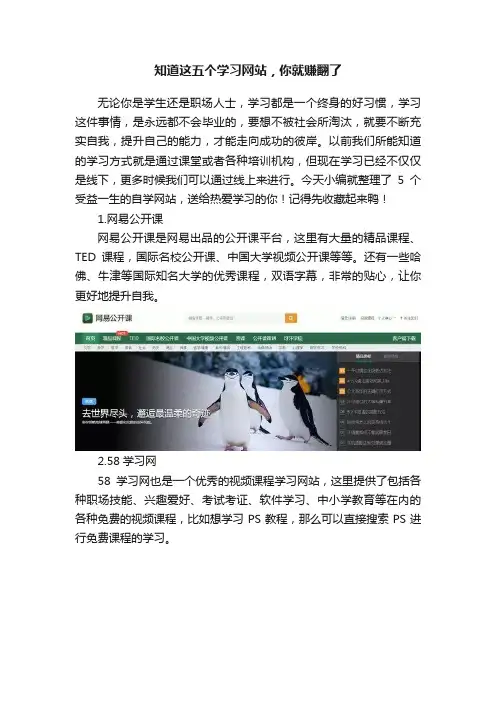 知道这五个学习网站，你就赚翻了