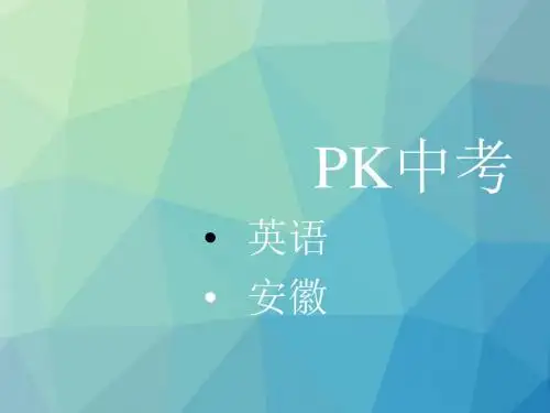 2018中考英语(安徽)复习课件：教材整理复习 八年级下册Units5~6 (共25张PPT)