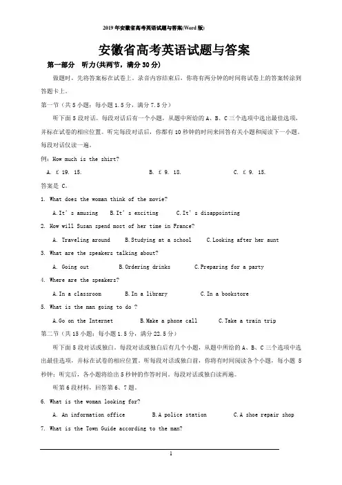 2019年安徽省高考英语试题与答案(Word版)